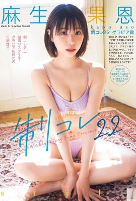 [麻生果恩] Les « seins ronds » sont tellement attirants ! Envie d’en voir plus… (12P)