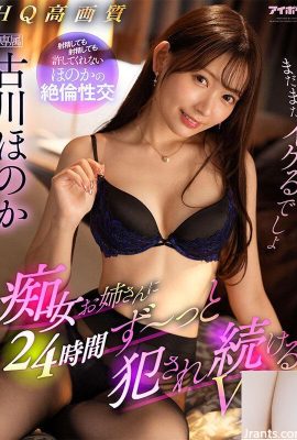 ([GIF]) Honoka Furukawa est violée par une sœur aînée odieuse pendant 24 heures en VR. Même si vous éjaculez, elle vous pardonnera… (21P)