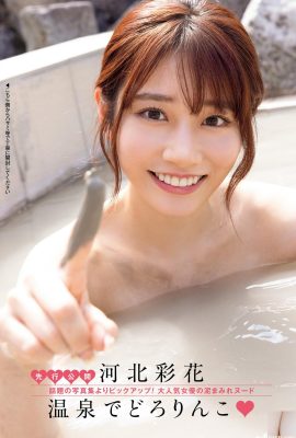 [河北彩花] Le sourire super doux est trop immonde ! Tout le corps est exposé (7P)