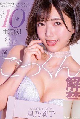 ([GIF]) L’interdiction tant attendue d’avaler du sperme de Riko Hoshino a été publiée ! Riko aime tellement le sperme que sa bouche est pleine… (29P)