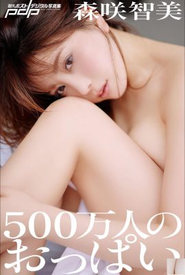 Tomomi Morisaki 500 millions de seins Collection hebdomadaire de photos numériques (104P)