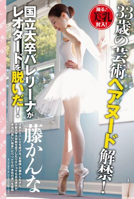 [藤かんな] La silhouette gracieuse de la belle femme mûre est à voir en même temps (6P)