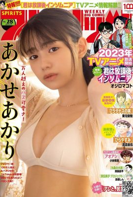 [あかせあかり] La jeune fille fraîche a non seulement un visage doux… mais a aussi une croissance incroyable (16P)