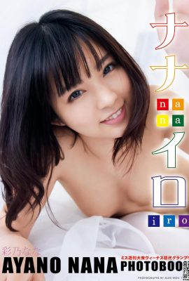 Nana Ayano – Livre photo Gouka Aizo Edition Nanairo Set-01 (25P)