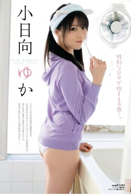 [小日向ゆか] C’est tellement génial de montrer la volupté du « Majestic European Style » (16P)