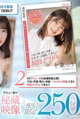 ([GIF]) Commémoration de l’interdiction SEX de l’idole active de l’héliogravure Ruu Totsuka AV DEBUT + images précieuses avant ses débuts, limitées à 250 minutes de distribution… (23P)