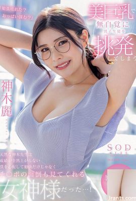 ([GIF]) Rei Kamiki, une prof naturelle avec de beaux gros seins qui provoque les étudiants masculins sans s’en rendre compte, a des notes parfaites… (28P)