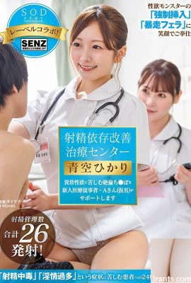 ([GIF]) Centre de traitement pour l’amélioration de la dépendance à l’éjaculation Hikari Aozora Un médecin débutant qui souffre d’un désir sexuel anormal (31P)