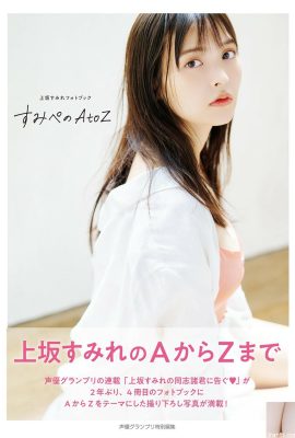 (Kamisaka Uesaka) Un parcours rafraîchissant mais cachant toujours un corps blanc et tendre avec de beaux seins (28P)