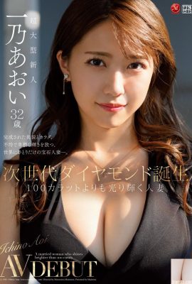 Aoi Ichino, 32 ans, la naissance de la prochaine génération de diamants, une femme mariée qui brille de plus de 100 carats (82P)