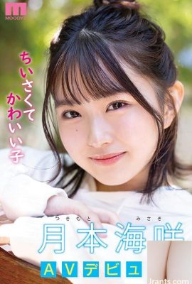 ([GIF]) Tsukimoto Misaki Nouveau venu 142 cm minimum belle fille AV débuts avec le sourire ! Petite chatte sensible… (19P)