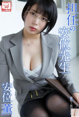 (An Wei Kaoru) L'enseignante sexy s'habille pour charmer tout le monde (48P)