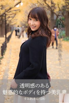 Sumire Niwa Une épouse aux beaux seins et au corps transparent et séduisant, Sumire-san (69P)