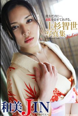 Tomoyo Uesugi – Kazumi JIN Kazumi JIN Vol.02 (60P)