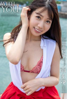 Mayu Minami Collection officielle de photos de gravure AVEC VOUS (31P)