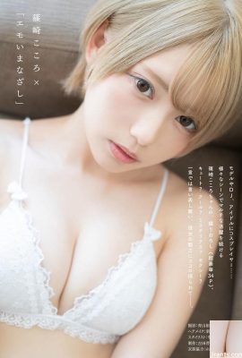 (Harem) Shinozaki Kokoro Fétiche Gravure « Emo Gaze » (32P)