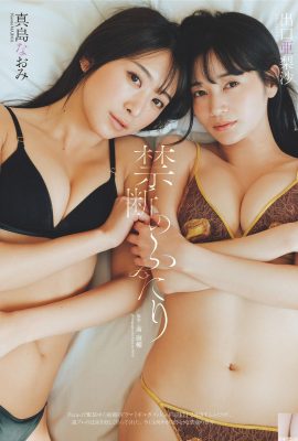 (Naomi Mashima, Arisa Deguchi) L'union des beaux seins la plus forte !  Courbe en S Zentoro (8P)