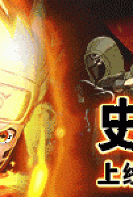 « Le pouvoir des six chemins » – Le Naruto le plus excitant de l'histoire est maintenant en ligne ! Le code d'activation Lingxuanjia YS6666 vous donnera 200 tirages consécutifs lorsque vous vous connecterez !  Ninjas de niveau SSS parmi lesquels choisir ! L'intrigue originale de Naruto, errant dans le monde des ninjas !