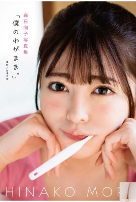 Collection de photos Hinako Mori « Mon égoïsme (79P)