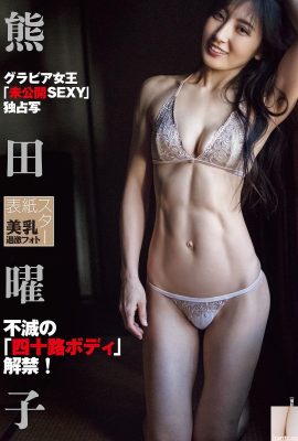 (Kumada Yoko) Silhouette élancée, seins rebondis, parfumés, épicés et sexy (6P)