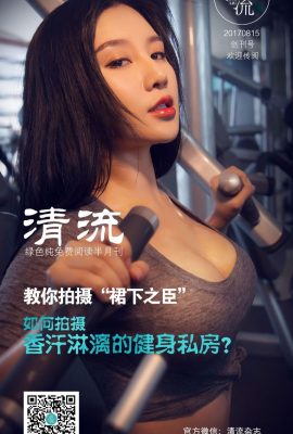 (Qingliu Magazine) 2017.08.15 Premier numéro (86P)