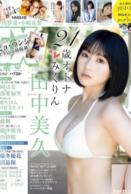 (Tanaka Mihisa) Le maillot de bain de l'idole aux gros seins ne peut pas tout couvrir… Fuite complète (15P)