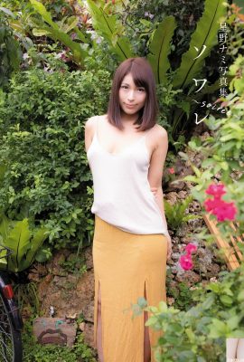 Collection de photos de Nami Hoshino « Soirée » (71P)