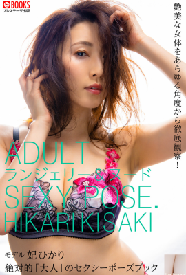 Hikari Hikari (Photobook) Collection de photos de pose nue Absolute « Adult » (96P)