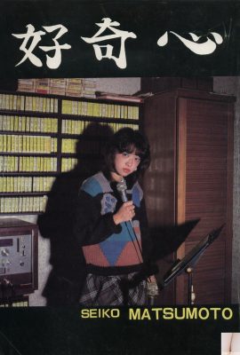 Seiko Matsumoto (Urabon) 《Curiosité》 (1983-12-01) (45P)