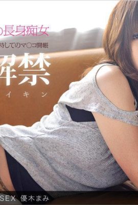 La première sortie secrète de Mami Yuki ! Guimauve érotique SEXE (12P)