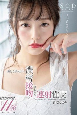 Aozora Haru ~ Forte poursuite des baisers et des rapports sexuels sans fin (15P)