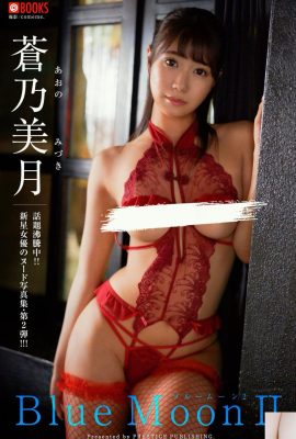 Collection de photos numériques Mizuki Aono Blue Moon Ⅱ (48P)