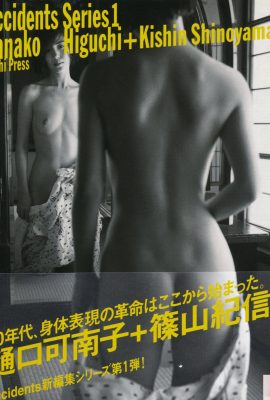 Konanko Okuguchi (Photo) « Fruit d'eau » (Maison d'édition Asahi) (72P)