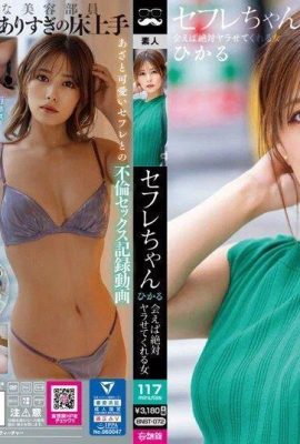 Sexfriend Hikaru – Une femme qui vous laissera certainement coucher avec elle si vous couchez avec elle – Hikaru Konno (21P)