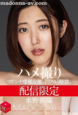 (Asahi Mizuno) Sortie de « Real » de l'actrice de Madonna en distribution limitée. MADOOON!