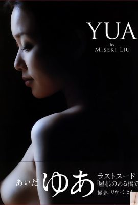 Aita Yu (Graphis) 《Mouton hésitant》(2006-06-23) (211P)