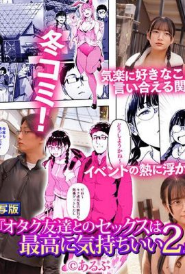 Hana Himesaki : Le sexe avec un ami otaku, c'est génial 2 Nous avons tous les deux ressenti le plaisir du sexe… (21P)