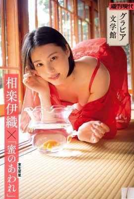 (Aiori Iori) Proportions fières, forme tendre et tentante (27P)