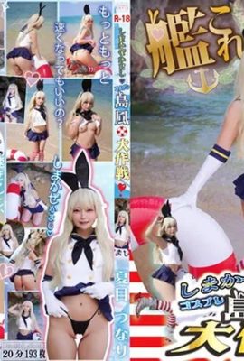 (Équipe de Tsunarin Seki) Shimakaze Kamashi◆ Shimakaze Daisaku Battle