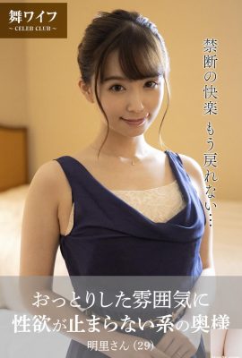 (Collection de photos officielle de Mai Wife) Haru Ogawa – Une dame avec une atmosphère douce et un désir sexuel imparable (54P)