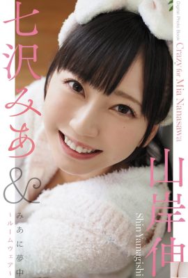 (Manteau japonais) Yoneya Nanasawa《Mia est obsédée par les vêtements de chambre》 (86P)
