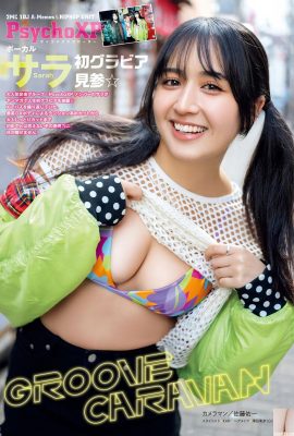 (Sarah サラ) Une figure féroce attire l’attention! Les seins ronds et croquants vous fascinent (16p)