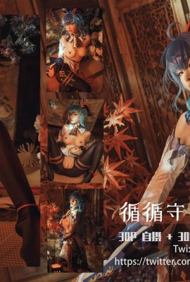 «Genshin Impact · Ganyu» de Miao Xiaoji (61p)