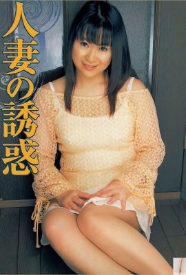 (Urabon) La tentation d’une femme mariée (2004-03-01) (52p)