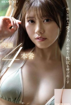 Aiichi Ria: Une belle fille révolutionnaire jouit dans une rangée! ! Première expérience Climax 4 Performance Special