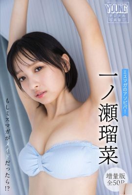 (Ruka Ichinosase) Une belle figure est si parfaite et dodue qui conquiert le cœur des fans (50p)