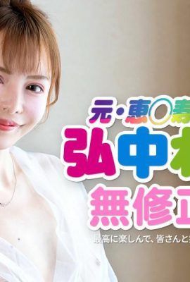 (Hironaka Reona) Tempérament non censuré (44p)