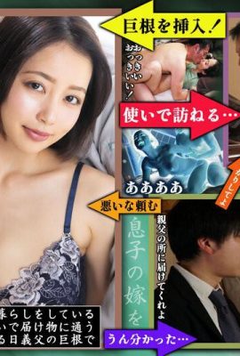 Misaki Kanna: Un fils qui tombe enceinte de son beau-père qui sent l’alcool et se fait baiser par une grosse bite jouant de son vagin … (21p)