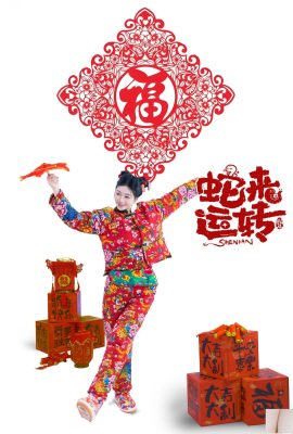 (Photo de modèle de modèle chinois) Nnian »Le serpent vient courir » (81p)