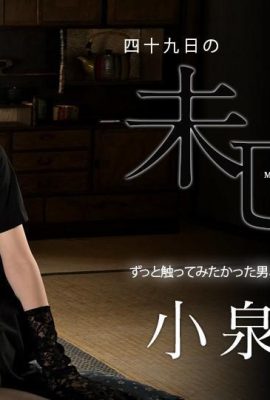 (Maki Koizumi) Une salope (21p)